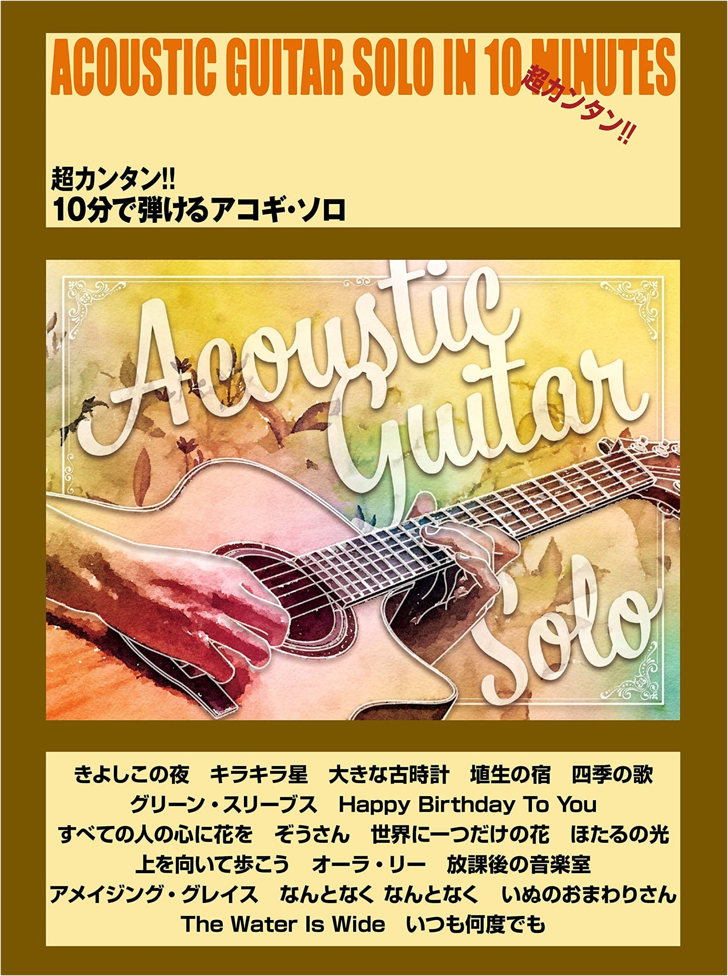 Super Easy Acoustic Guitar Solos: Learn to Play in 10 Minutes (Sheet Music)