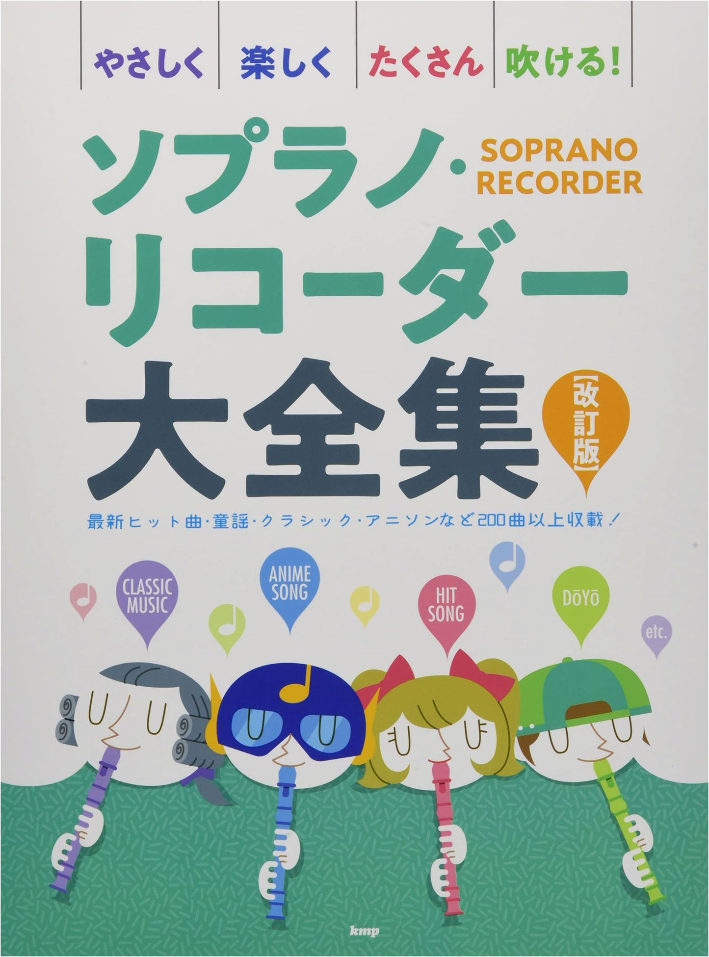 Fun & Easy Soprano Recorder Complete Collection: Revised Edition (Sheet Music)