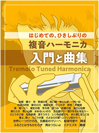 Tremolo Harmonica: Beginner's & Returner's Introduction and Songbook