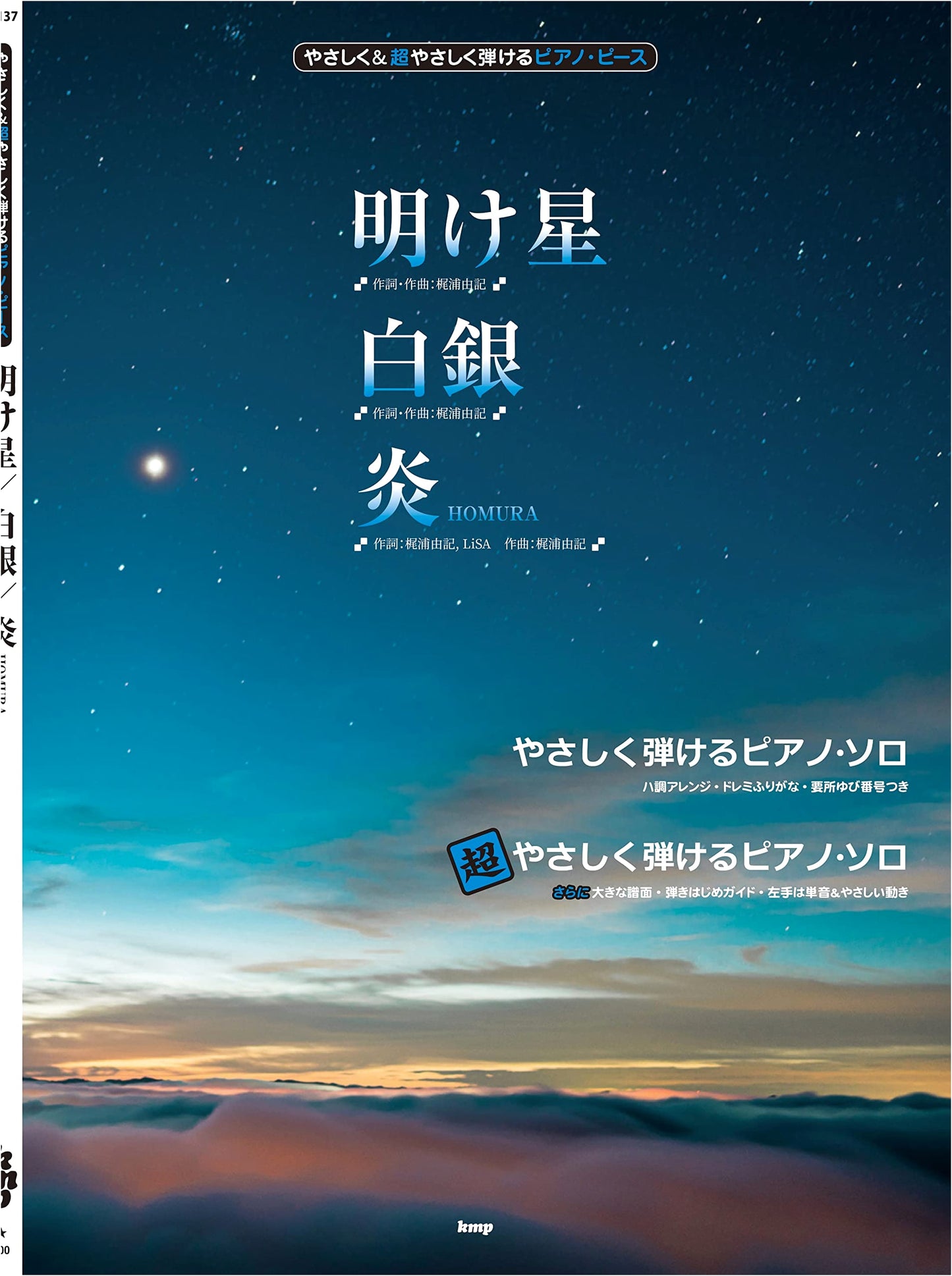 Gentle & Super Gentle Piano Pieces: Akeboshi / Hakugin / Homura (Sheet Music P-137)