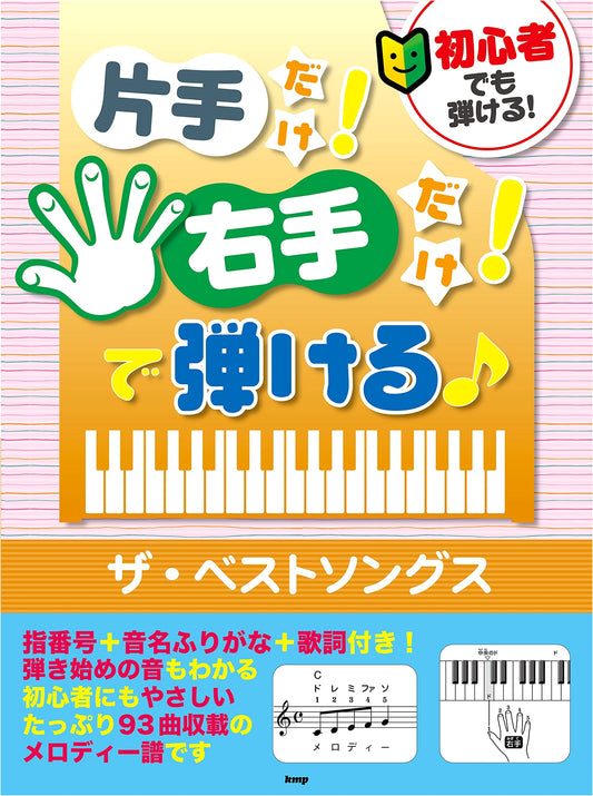 Beginner Right-Hand Piano: 93 Best Songs, Fingering, Note Names, Lyrics.
