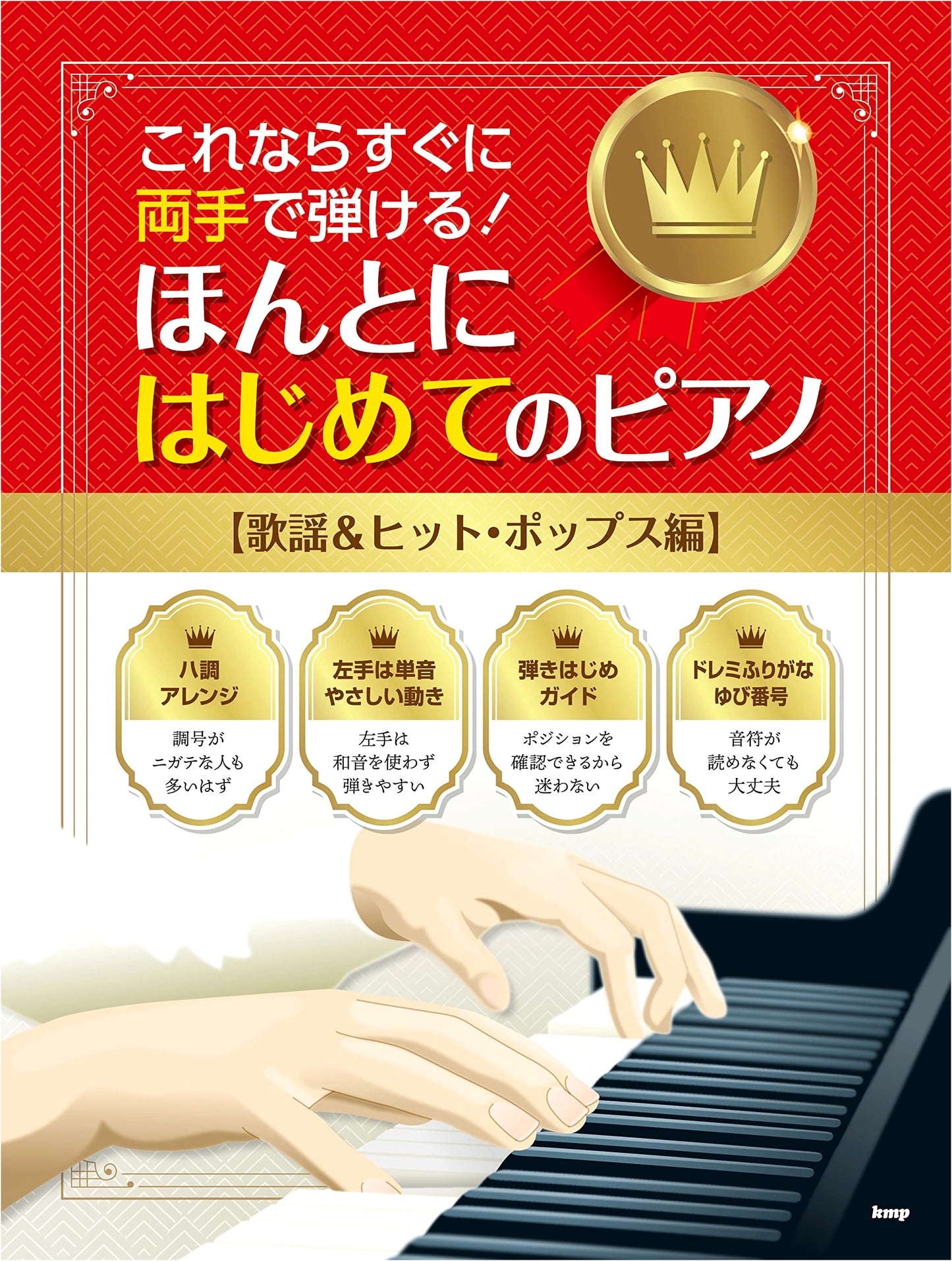 Instant Two-Handed Piano: Absolute Beginner's Kayo & Pop Hits Sheet Music