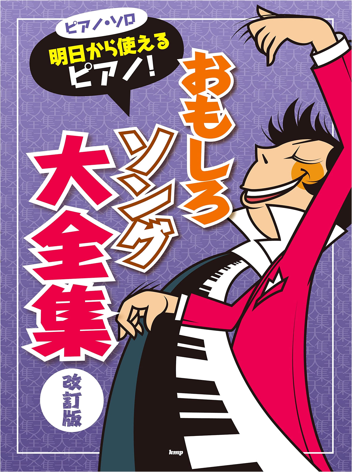 Piano Solo: Fun Song Collection for Tomorrow's Piano! Revised Edition (Sheet Music)