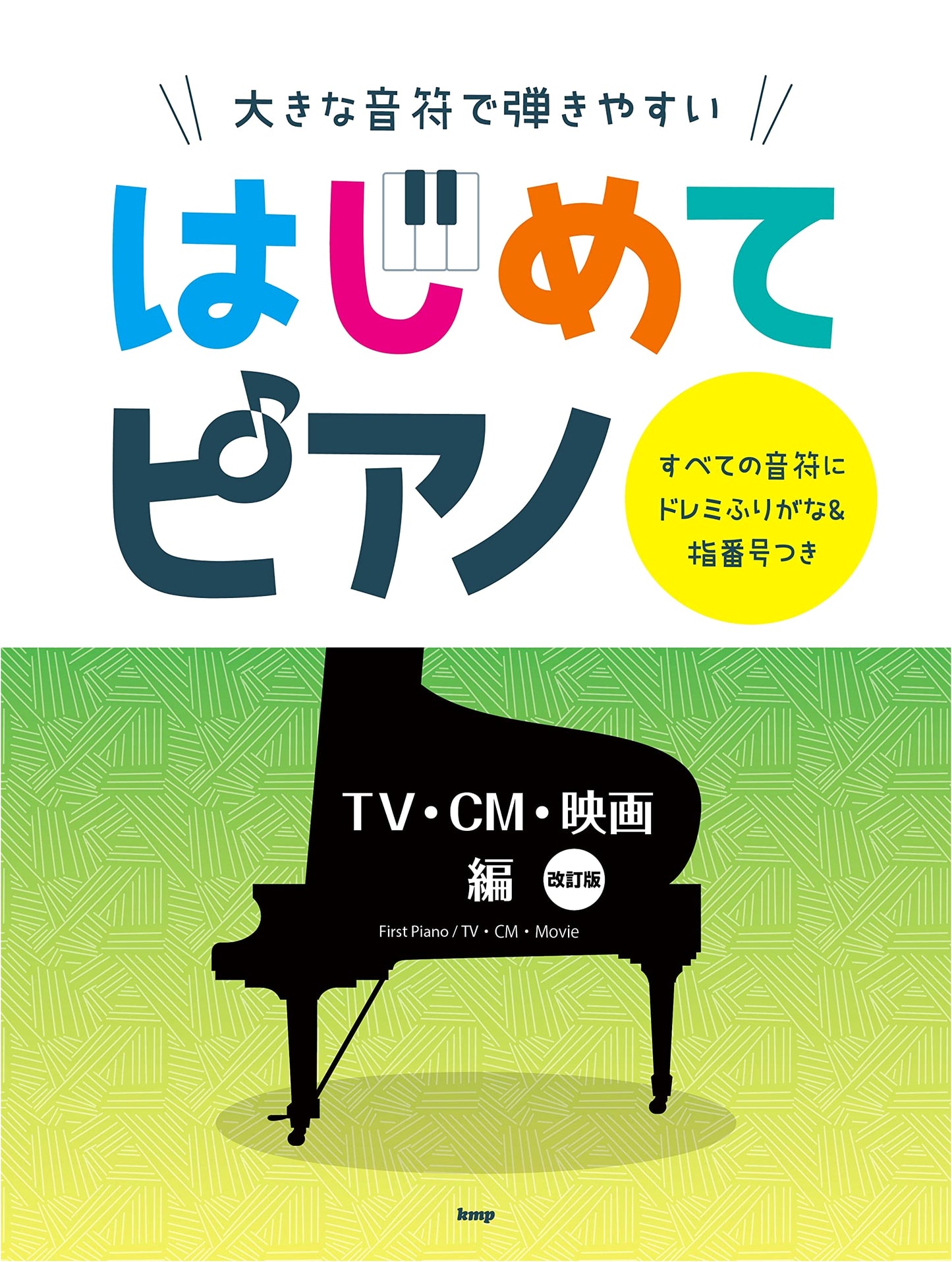Beginner Piano: Easy Play w/ Large Notes (TV/CM/Movie Edition) Revised - Solfège & Finger Numbers for All Notes