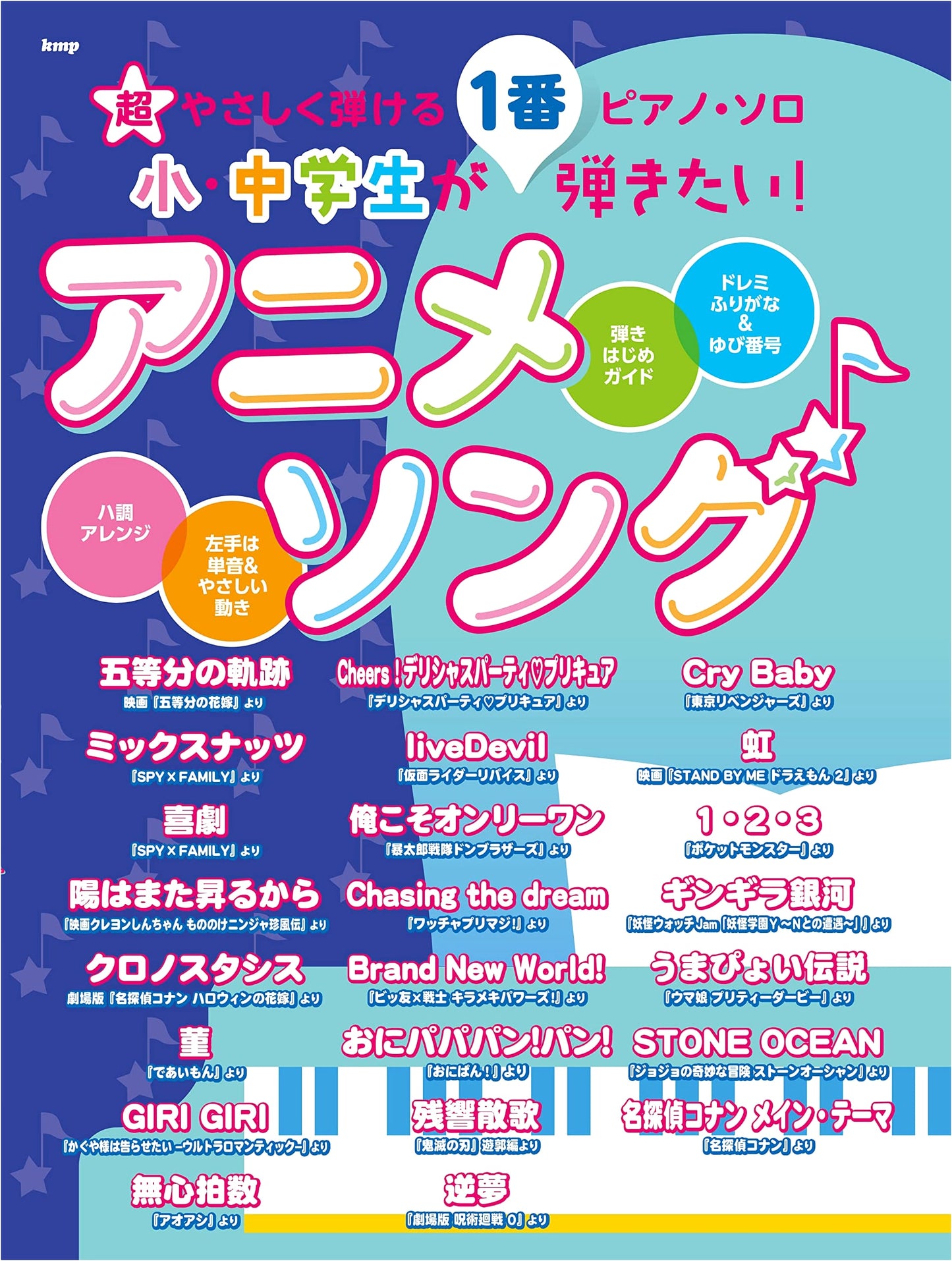 Super Easy Piano Solos: Anime Songs Most Wanted by Elementary & Junior High Students