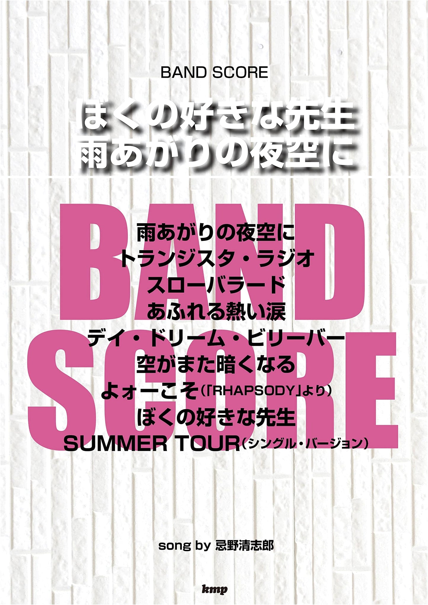 Band Score: My Favorite Teacher / Rainy Night After the Rain by Kiyoshiro Imawano