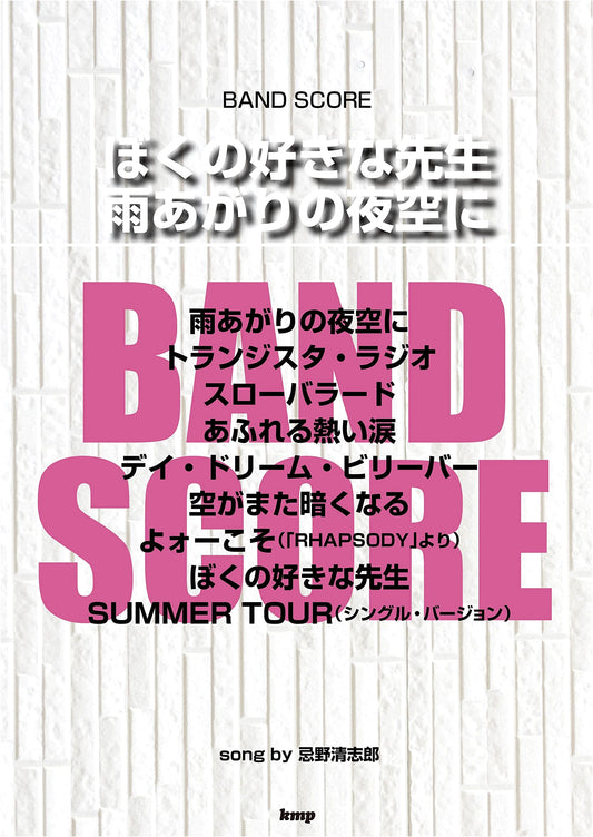 Band Score: My Favorite Teacher / Rainy Night After the Rain by Kiyoshiro Imawano