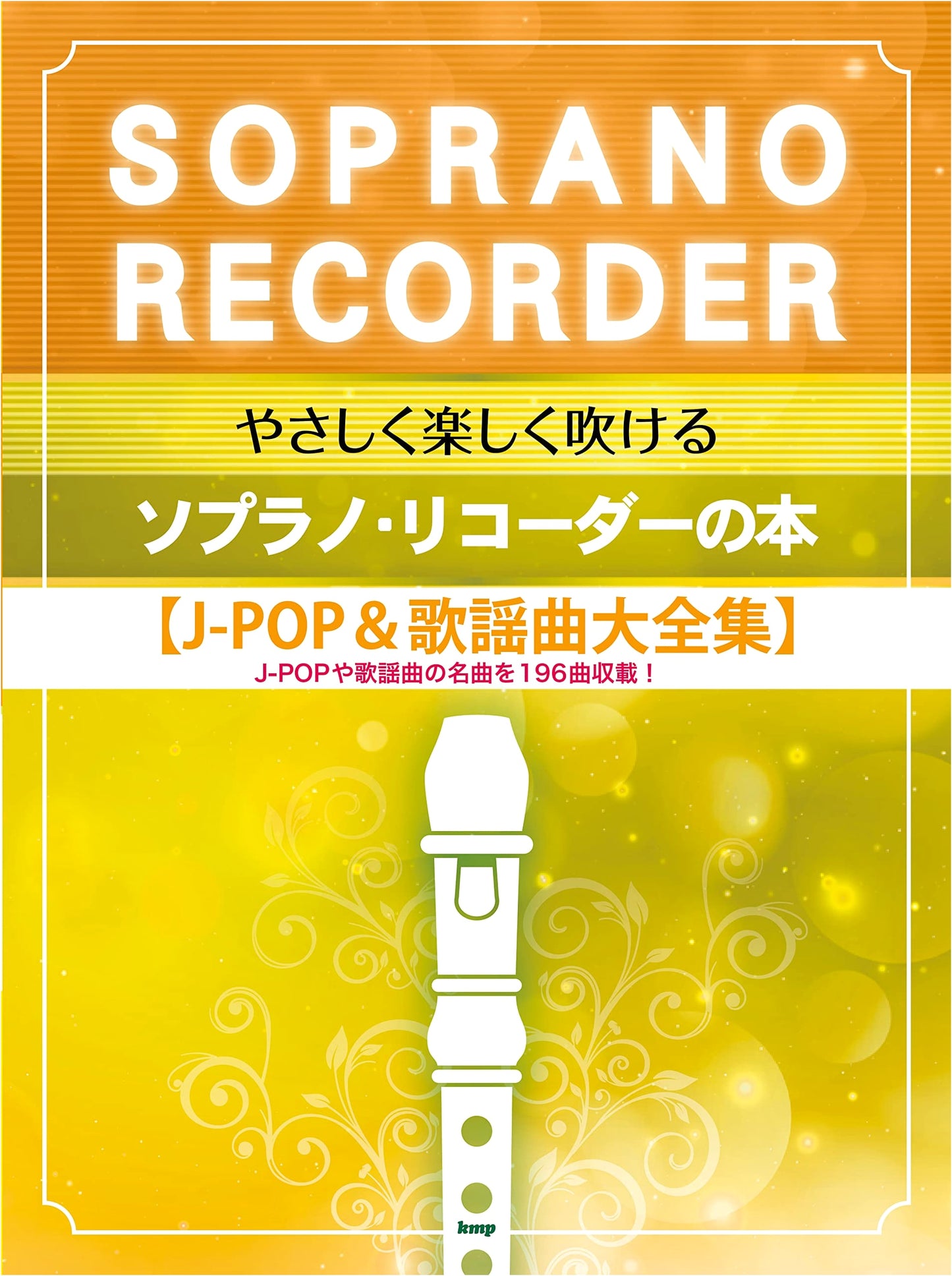 Soprano Recorder Book: J-Pop & Popular Songs Collection (196 Songs)
