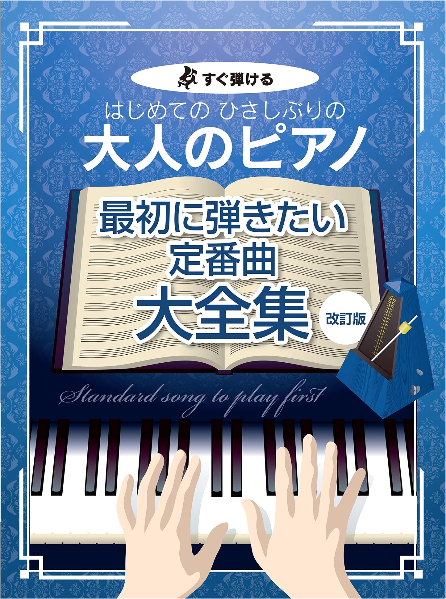 Adult Piano for Beginners & Returners: Instantly Playable Classic Hits Collection (Revised)
