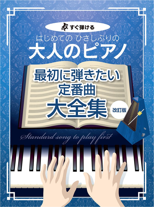 Adult Piano for Beginners & Returners: Instantly Playable Classic Hits Collection (Revised)