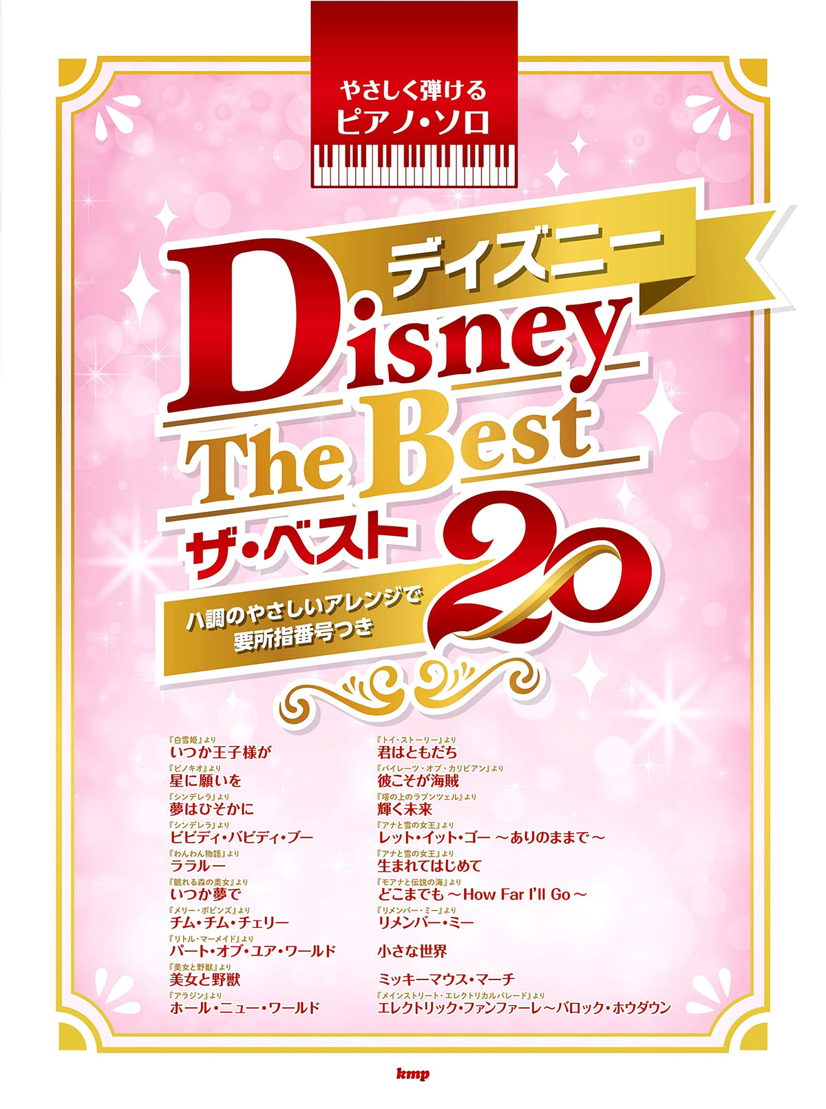Easy-to-Play Piano Solo: Disney The Best 20 - Simplified Arrangements in C Major with Fingerings