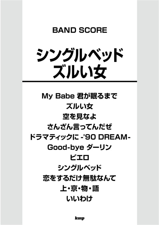 Band Score: Single Bed / Zurui Onna (Sly Woman) - Guitar & Bass Tabs