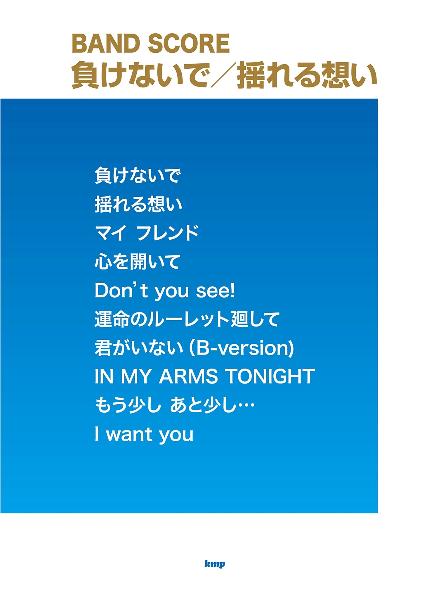 ZARD Band Score: Makenaide / Yureru Omoi (Don't Lose It / Swaying Feelings)
