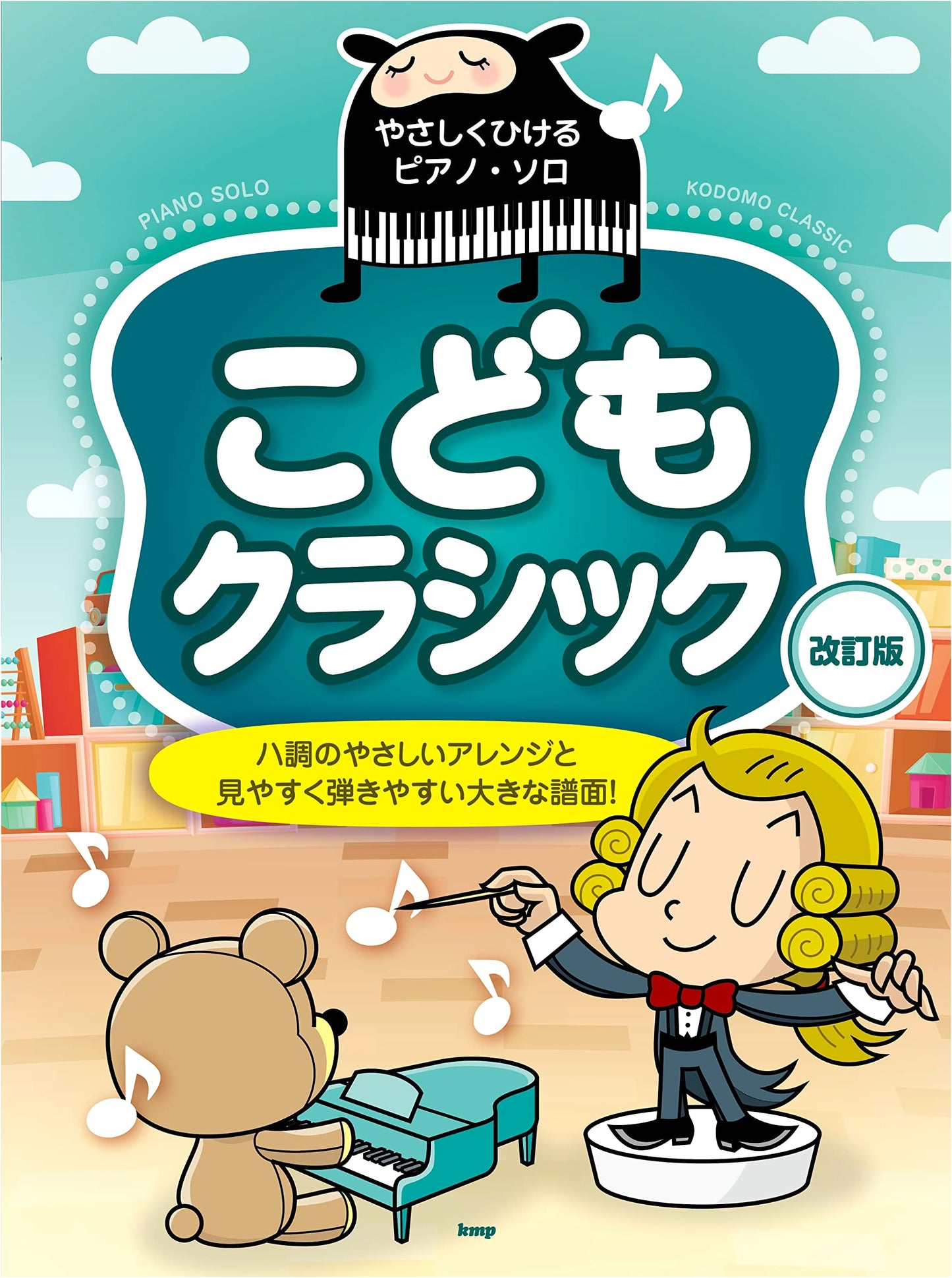 Easy-to-Play Piano Solo: Children's Classics (Revised Edition)