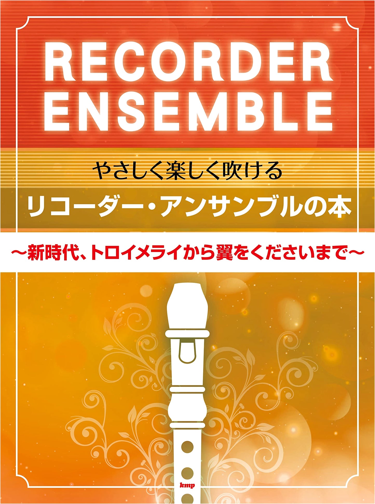 Easy & Fun Recorder Ensemble Book: From New Era, Traumerei to Tsubasa o Kudasai
