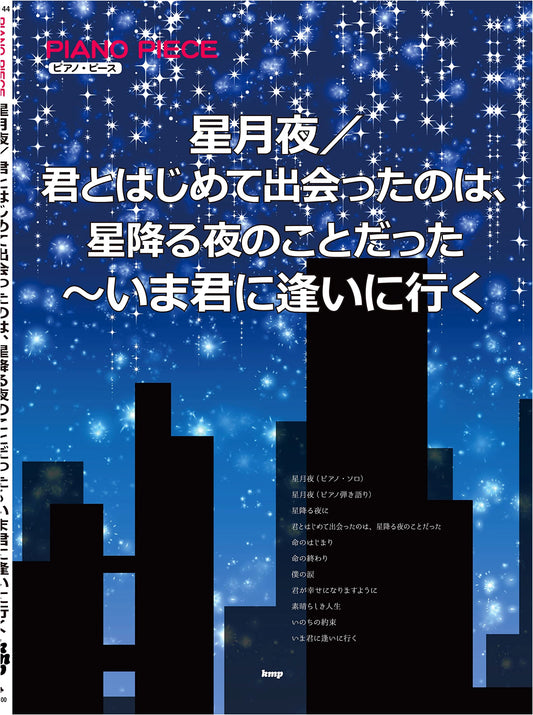 Piano Piece: Starry Night & The Night We First Met Under Falling Stars (Sheet Music P-144)