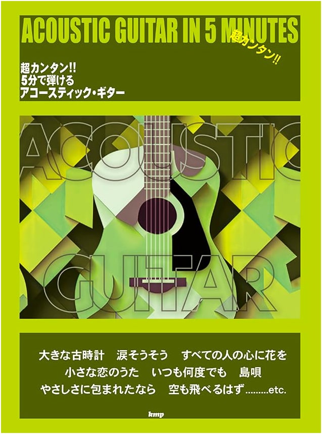 Super Easy! Learn Acoustic Guitar in 5 Minutes
