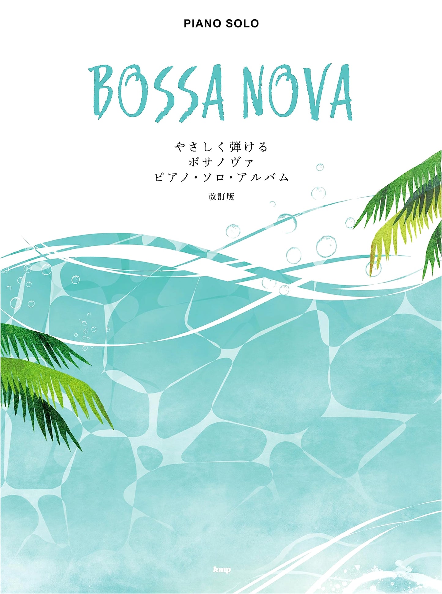 Easy-to-Play Bossa Nova Piano Solo Album - Revised Edition