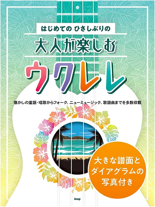 Ukulele for Adults: Beginner & Returner's Guide with Large Sheet Music & Diagram Photos
