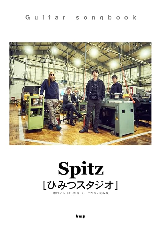 Spitz / Himitsu Studio: Guitar Songbook Collection