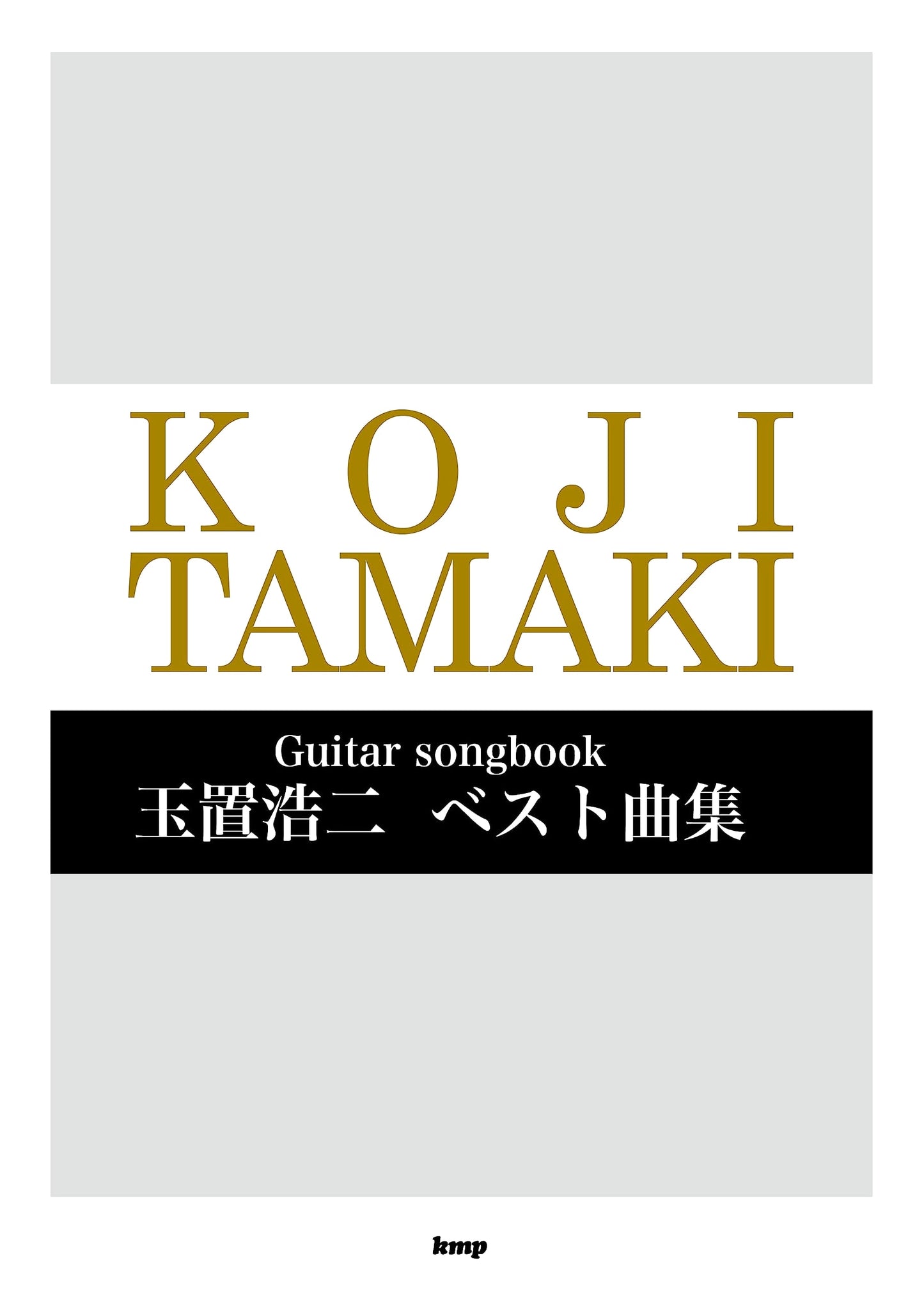 Koji Tamaki Best Collection: Guitar Songbook