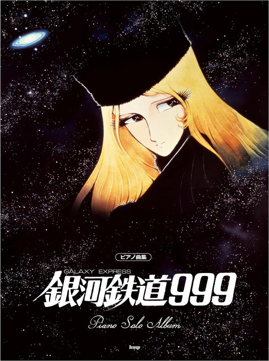 Ginga Tetsudo 999 Piano Solo Album (Official Edition) Sheet Music Collection