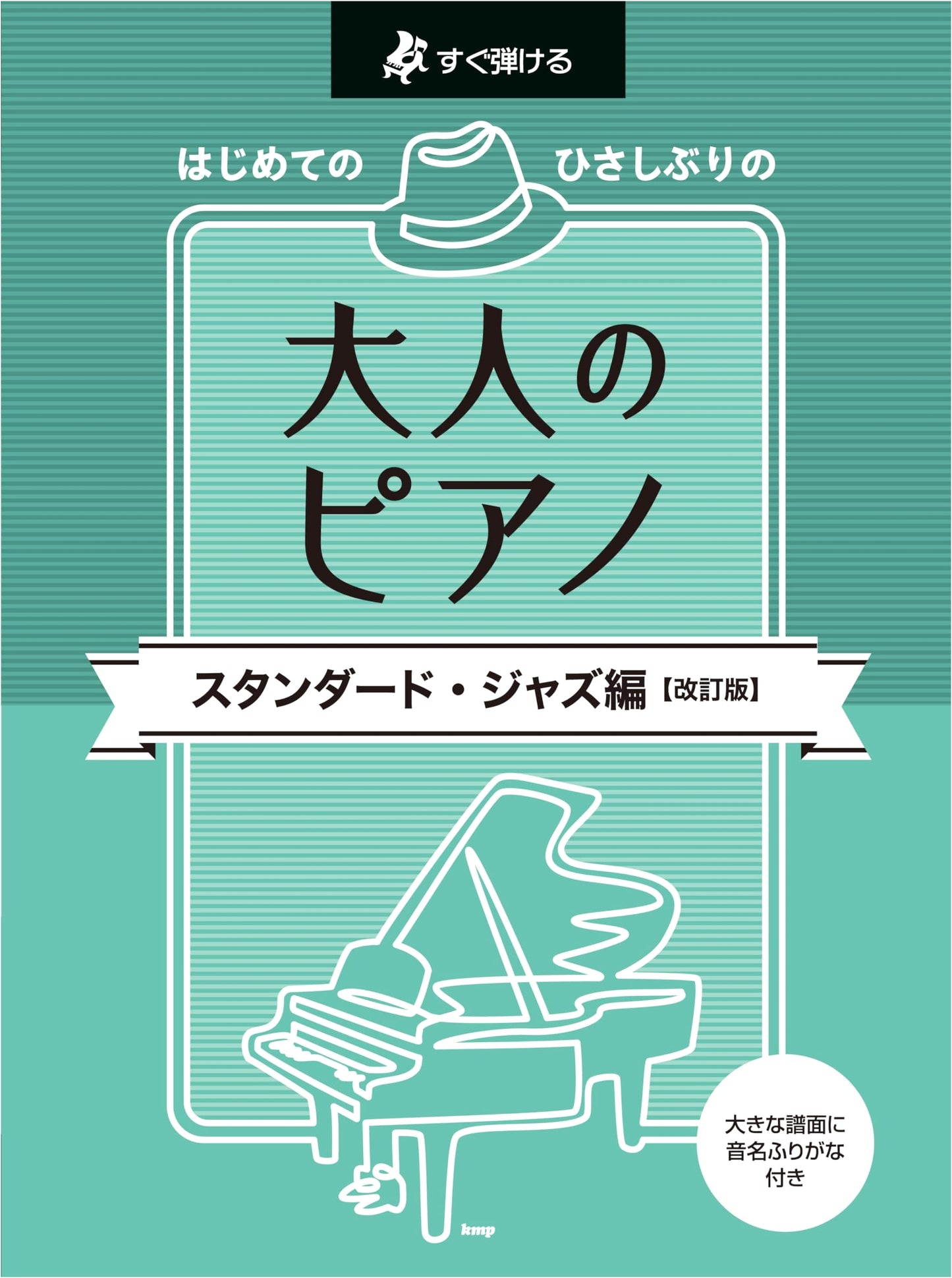 Adult Piano Made Easy: Standard Jazz Edition (Revised) - For Beginners & Returning Players