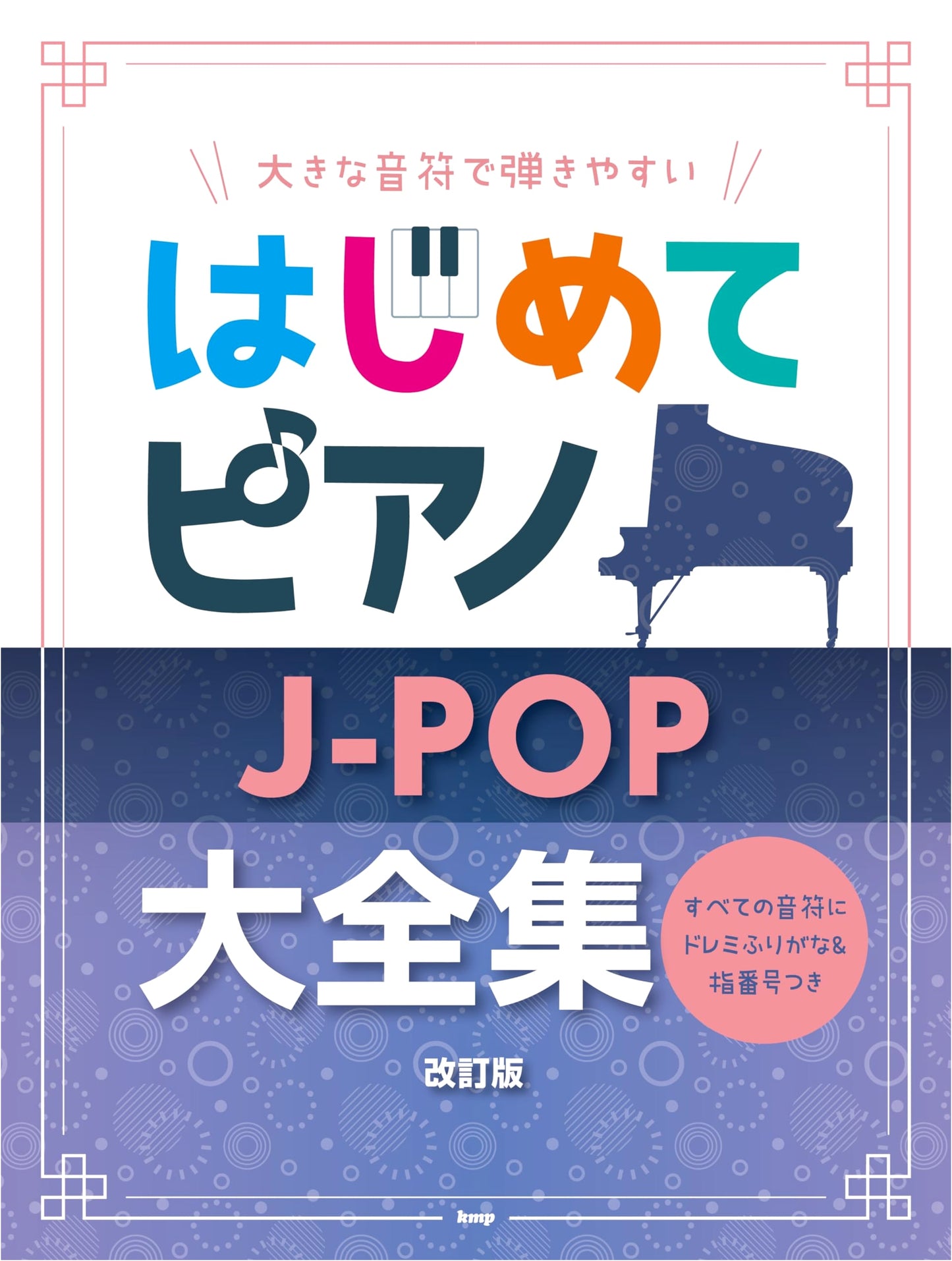 Easy-to-Play First Piano J-POP Collection: Revised Edition with Doremi & Fingerings