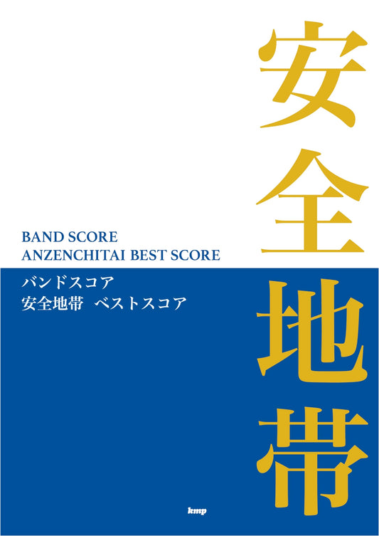 Anzenchitai Best Score: Complete Band Tablature & Sheet Music Collection