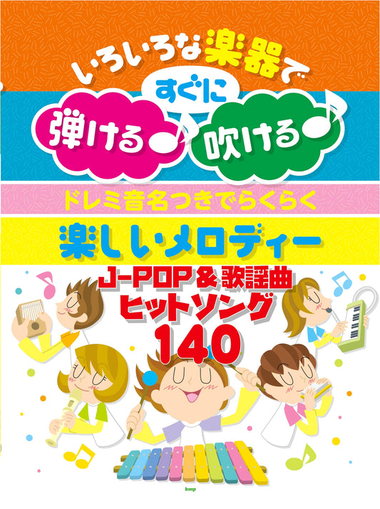 140 J-Pop & Kayokyoku Hit Songs: Easy Play & Blow for Various Instruments with Do-Re-Mi Notes