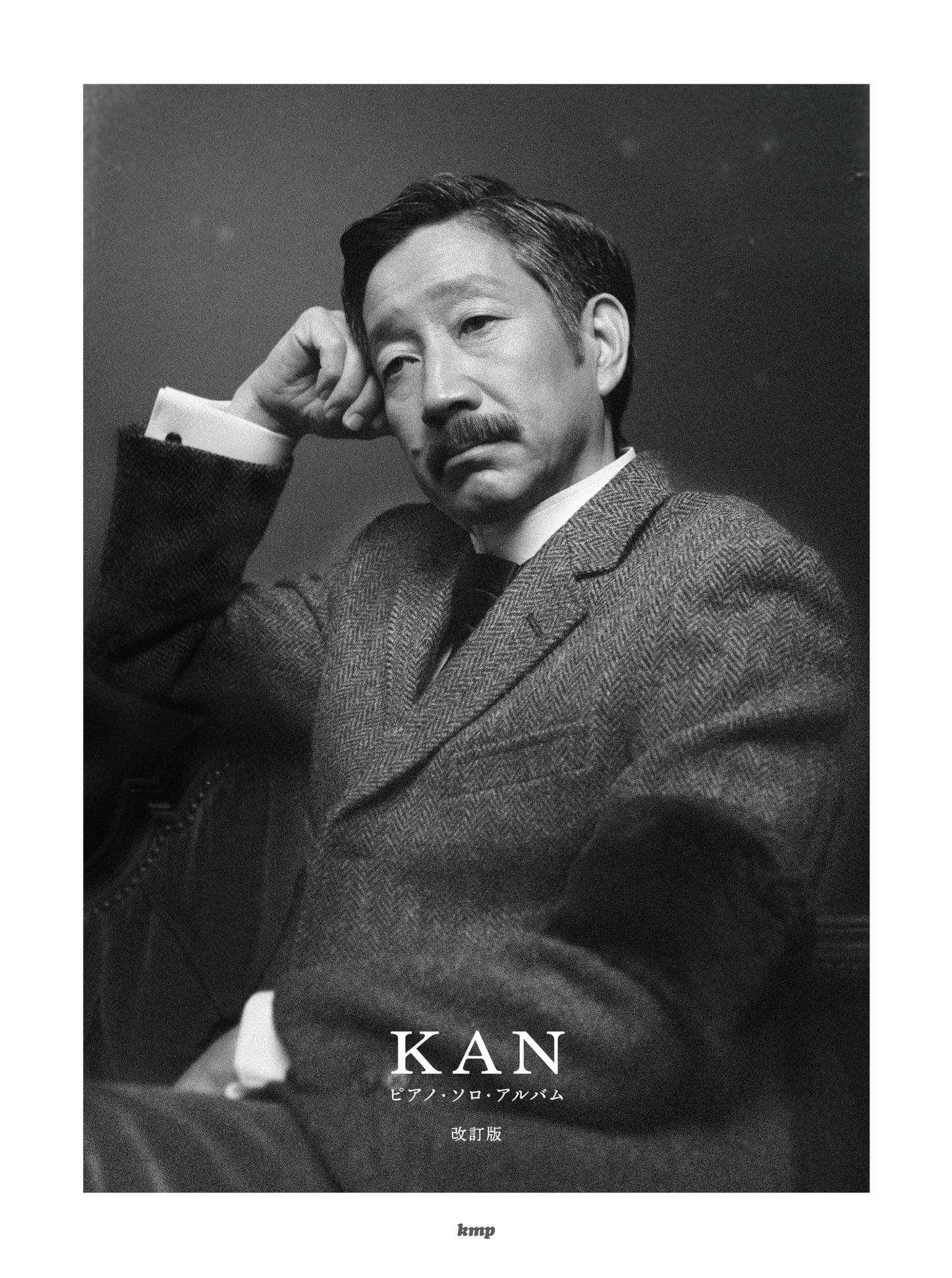 Piano Solo Album (Revised Edition): KAN