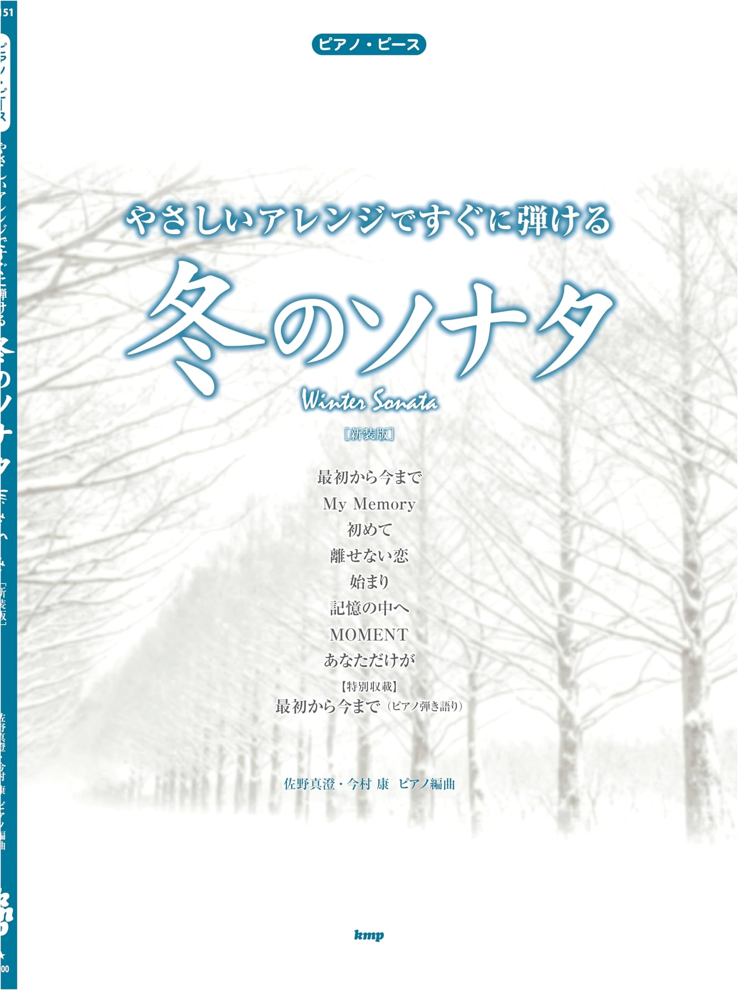 Winter Sonata Easy Piano Arrangements (Piano Piece P-151)