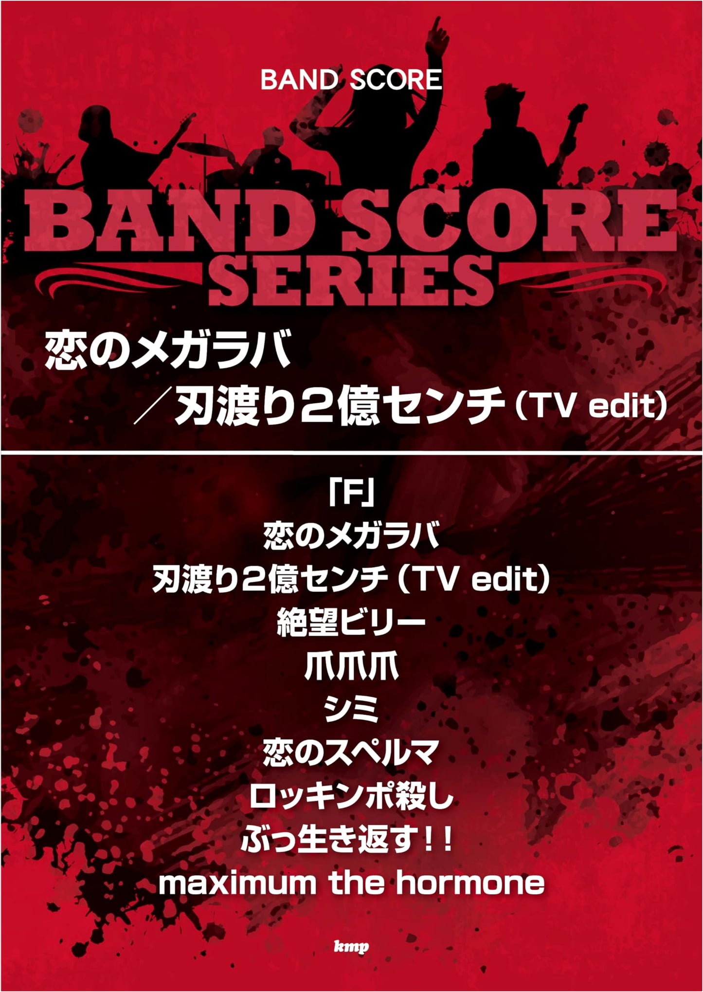 Band Score: Koi no Megalover / Hawatari Nioku Senchi (TV edit) by Maximum the Hormone