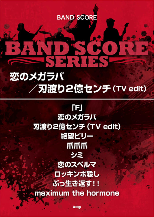 Band Score: Koi no Megalover / Hawatari Nioku Senchi (TV edit) by Maximum the Hormone