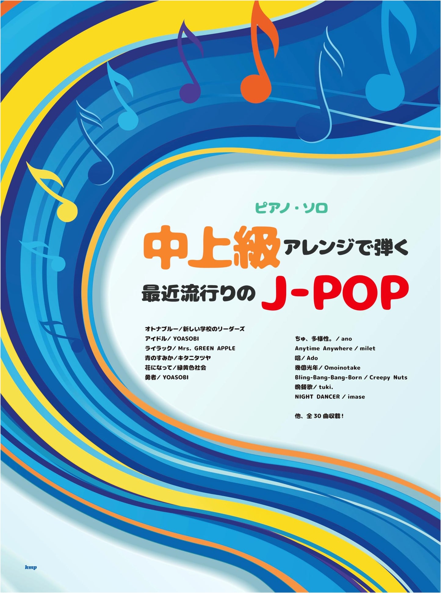 Piano Solo: Intermediate-Advanced Arrangements of Recently Popular J-POP Hits