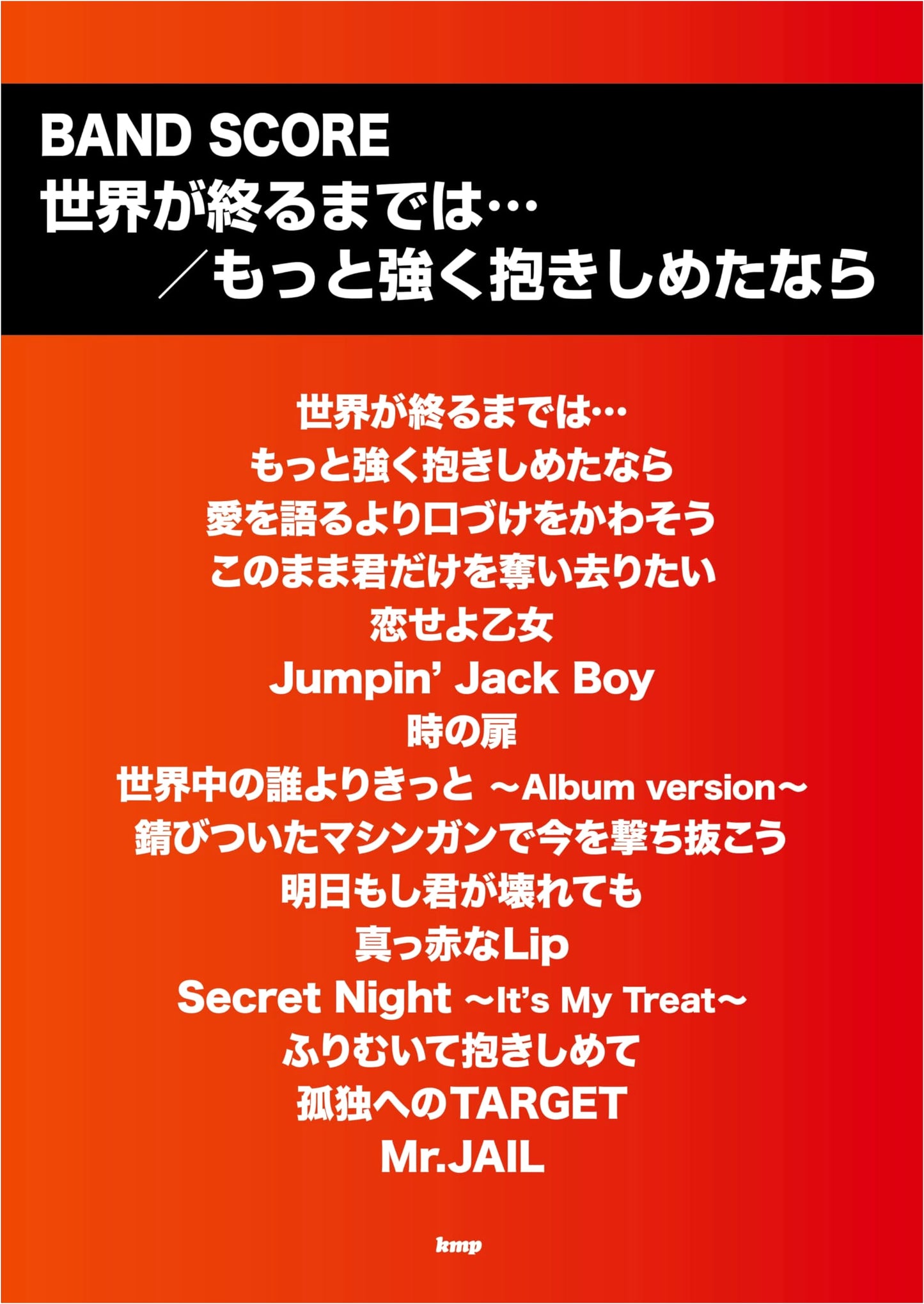 Band Score: Sekai ga Owaru Made wa... / Motto Tsuyoku Dakishimeta nara