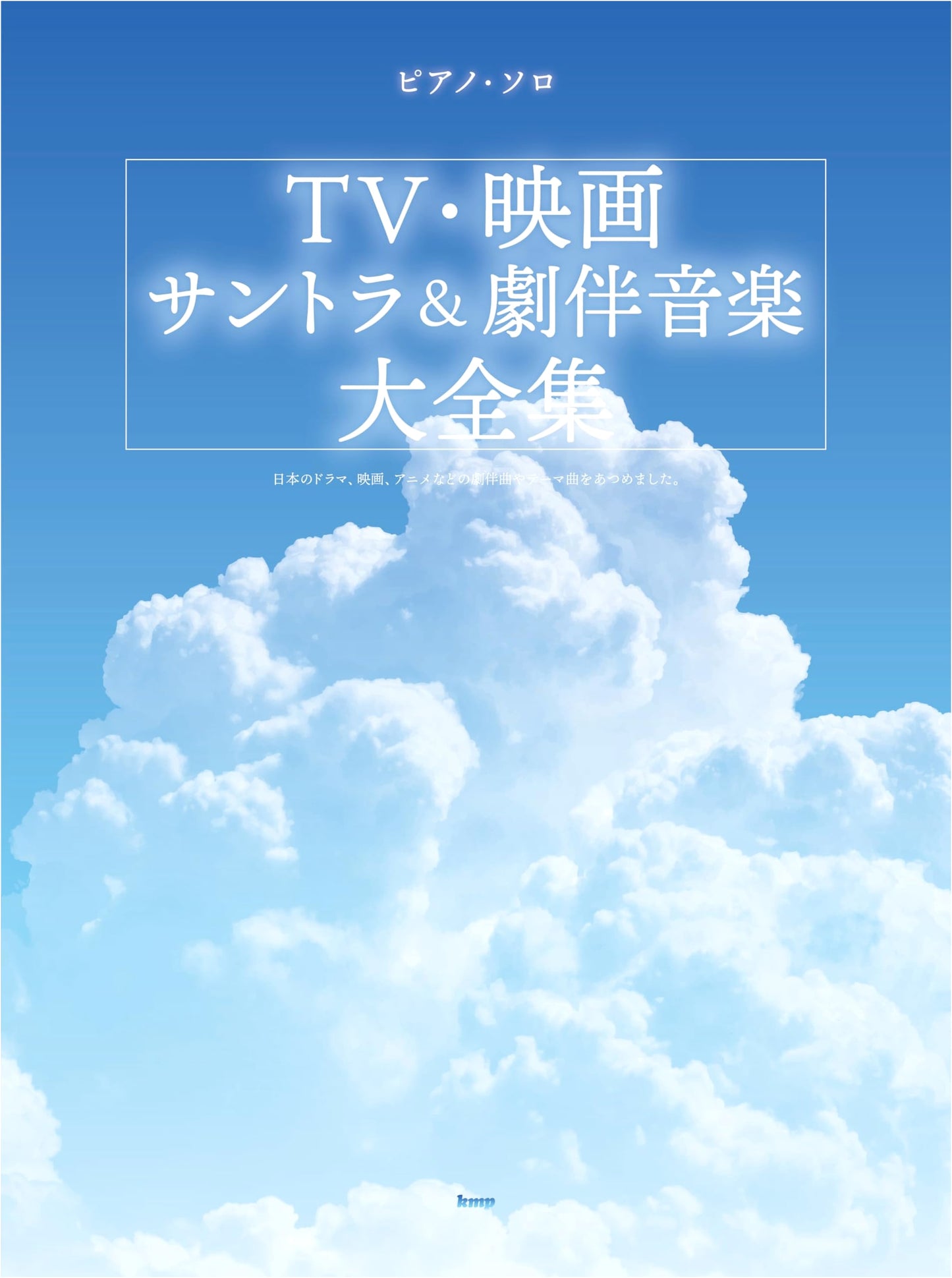 Piano Solo: TV & Film Soundtrack & Original Score Collection