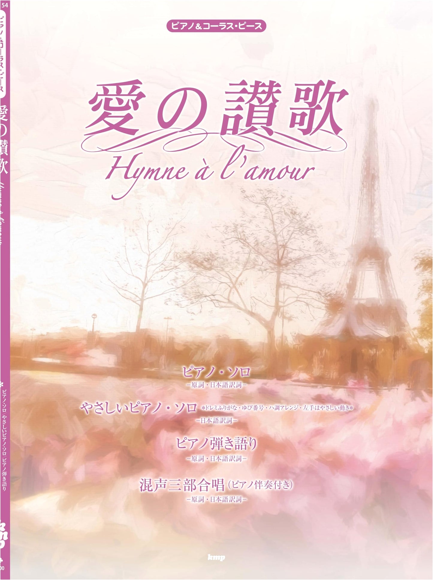 Piano & Chorus Piece: Hymne à l'amour (Hymn to Love) - Piece No. P-154