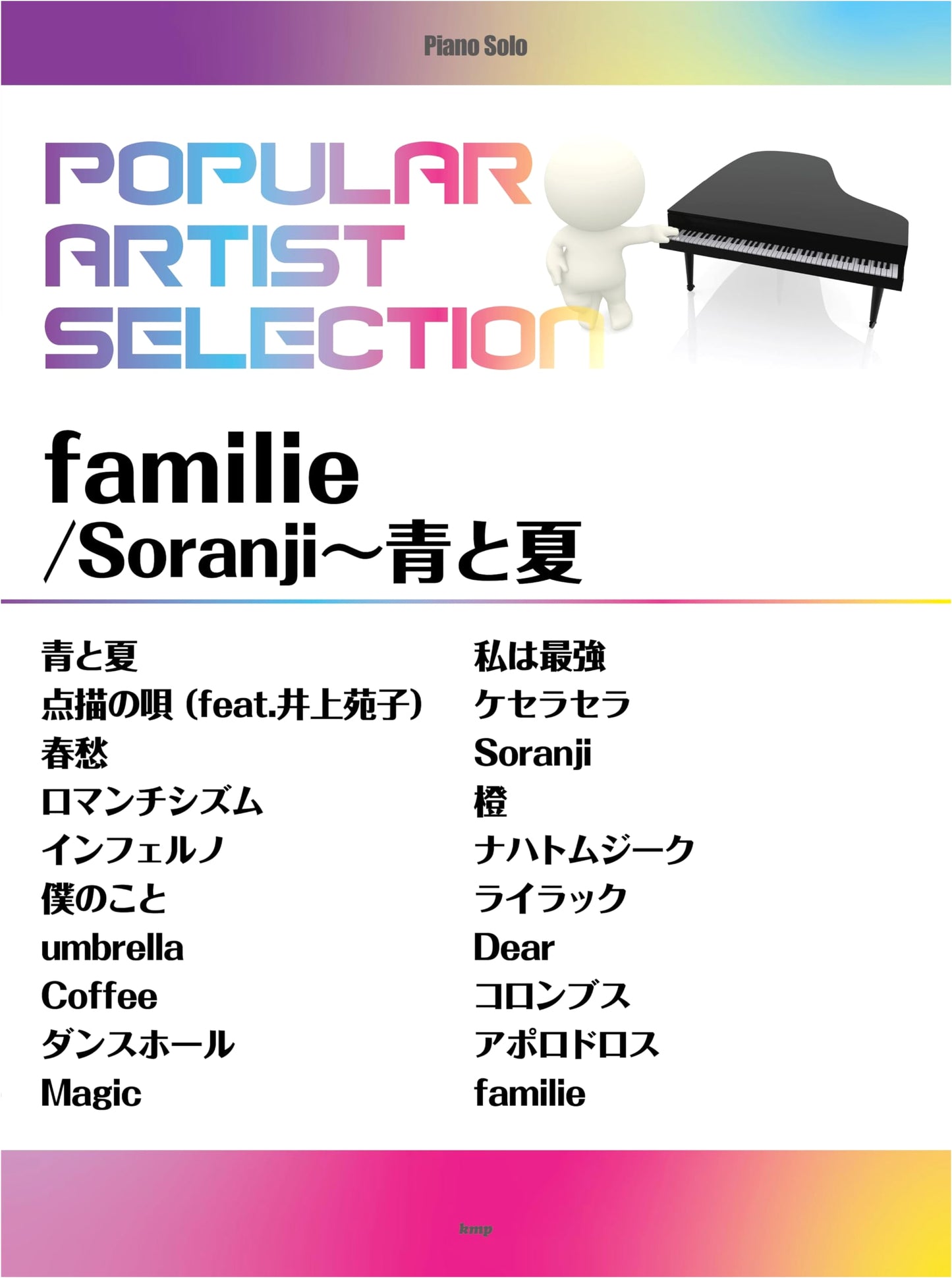 Piano Solo Popular Artist Selection: familie/Soranji~Ao to Natsu