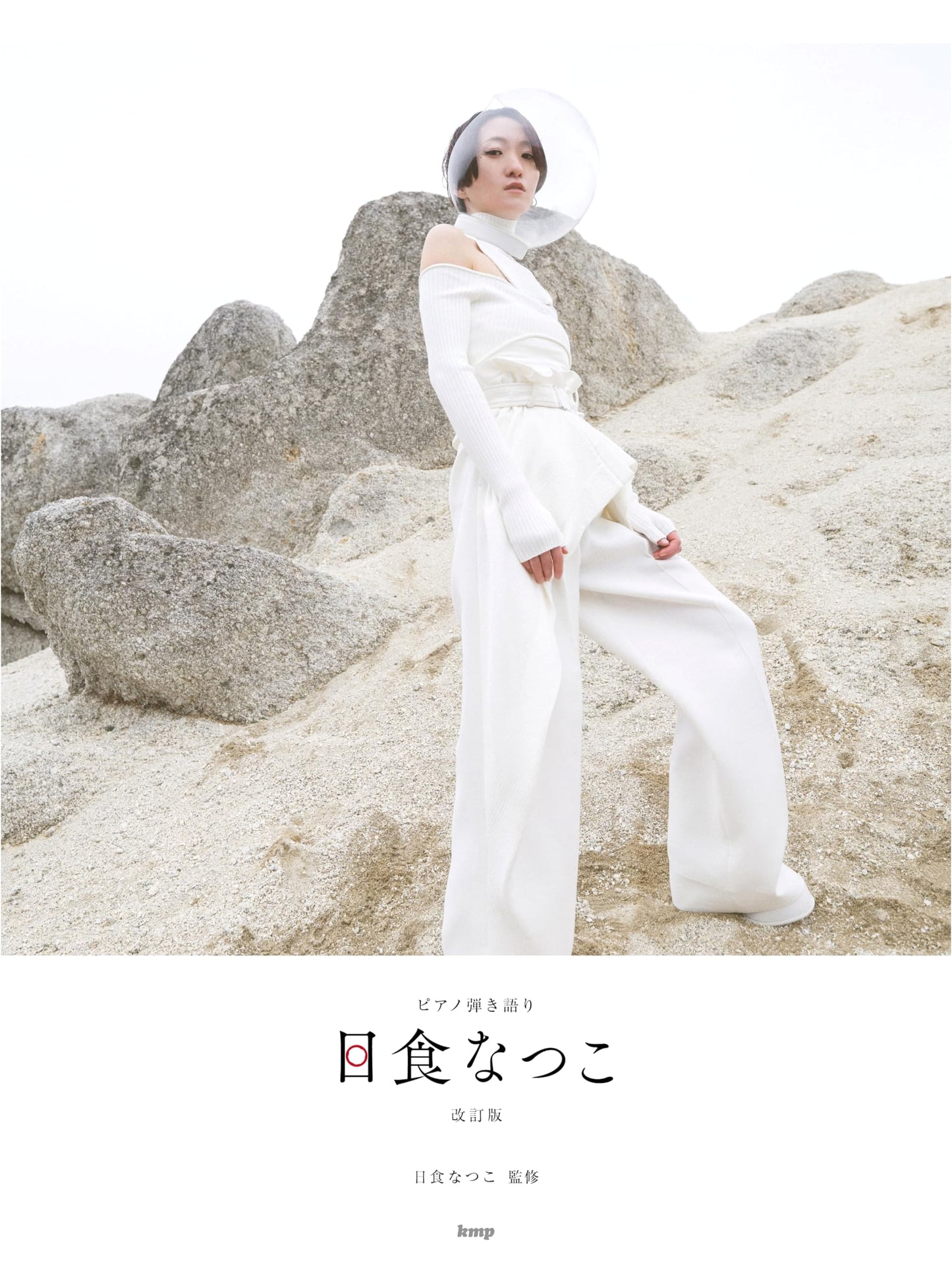 Piano Vocal Score: Natsuko Nisshoku [Revised Edition]