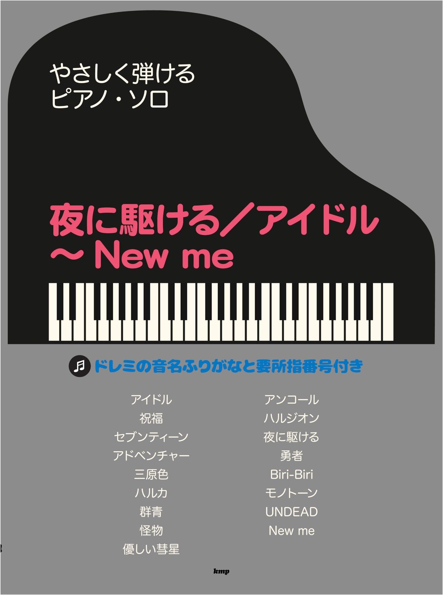 Easy Piano Solo: Yoru ni Kakeru / Idol ~ New Me (Music Score)