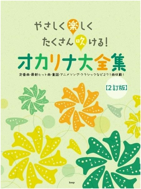 Easy & Fun Ocarina Anthology: Play Many Songs! (2nd Revised Edition)