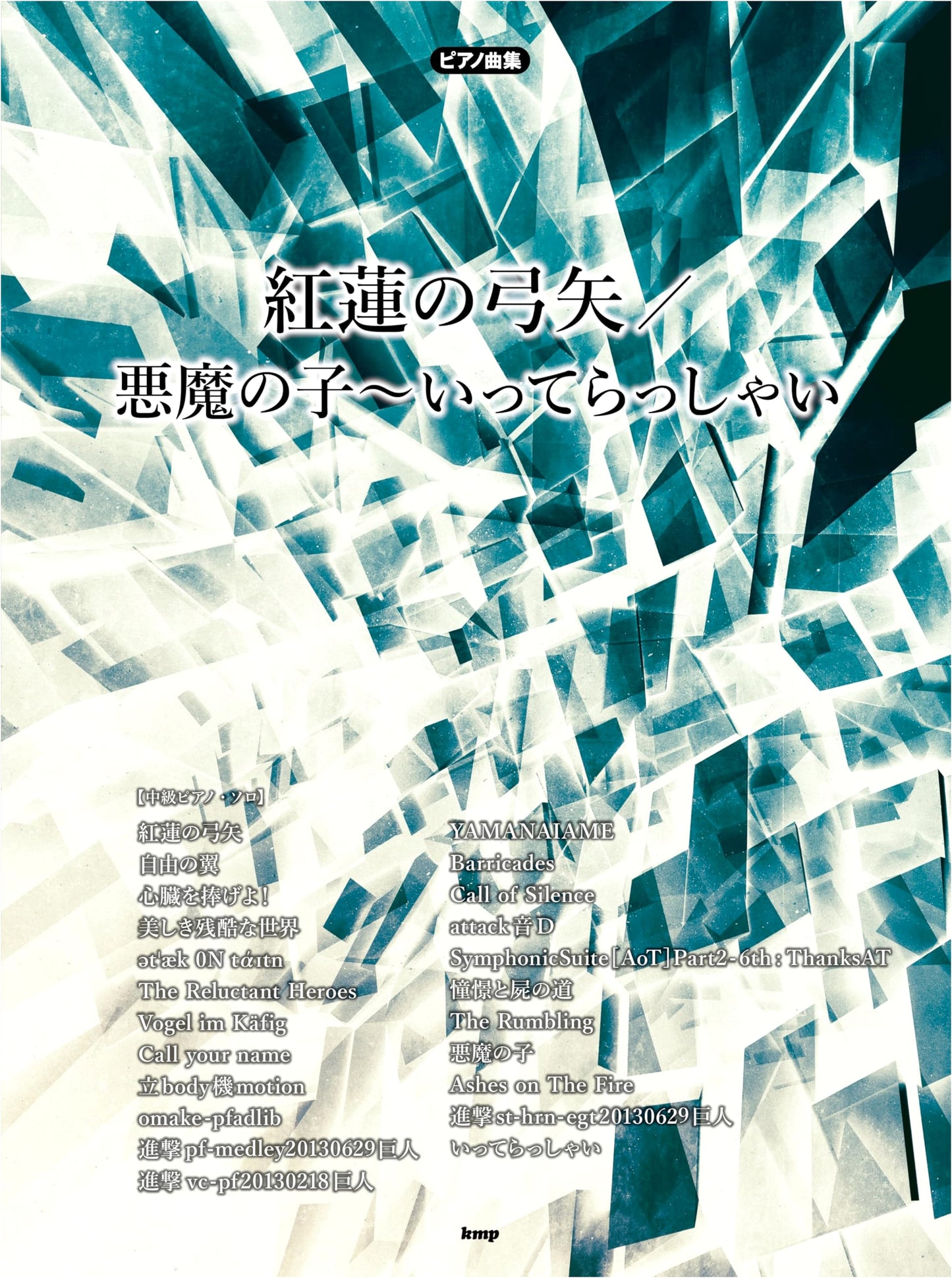 Piano Sheet Music Collection: Guren no Yumiya / Akuma no Ko ~ Itterasshai (Attack on Titan)