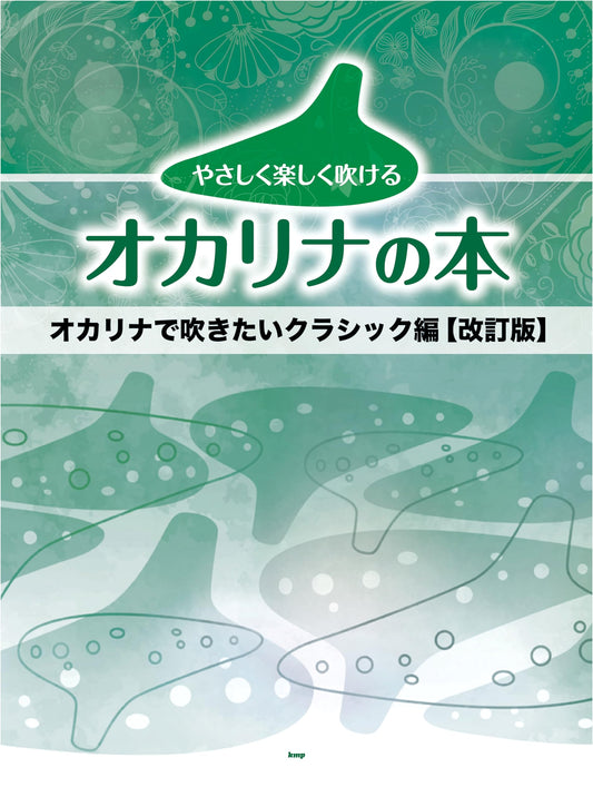 Easy & Fun Ocarina Book: Classical Melodies Edition (Revised)