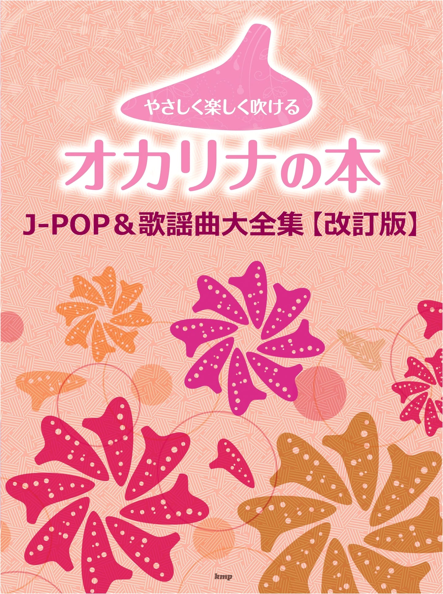 Easy & Fun Ocarina Songbook: J-POP & Kayokyoku Complete Collection (Revised Edition)