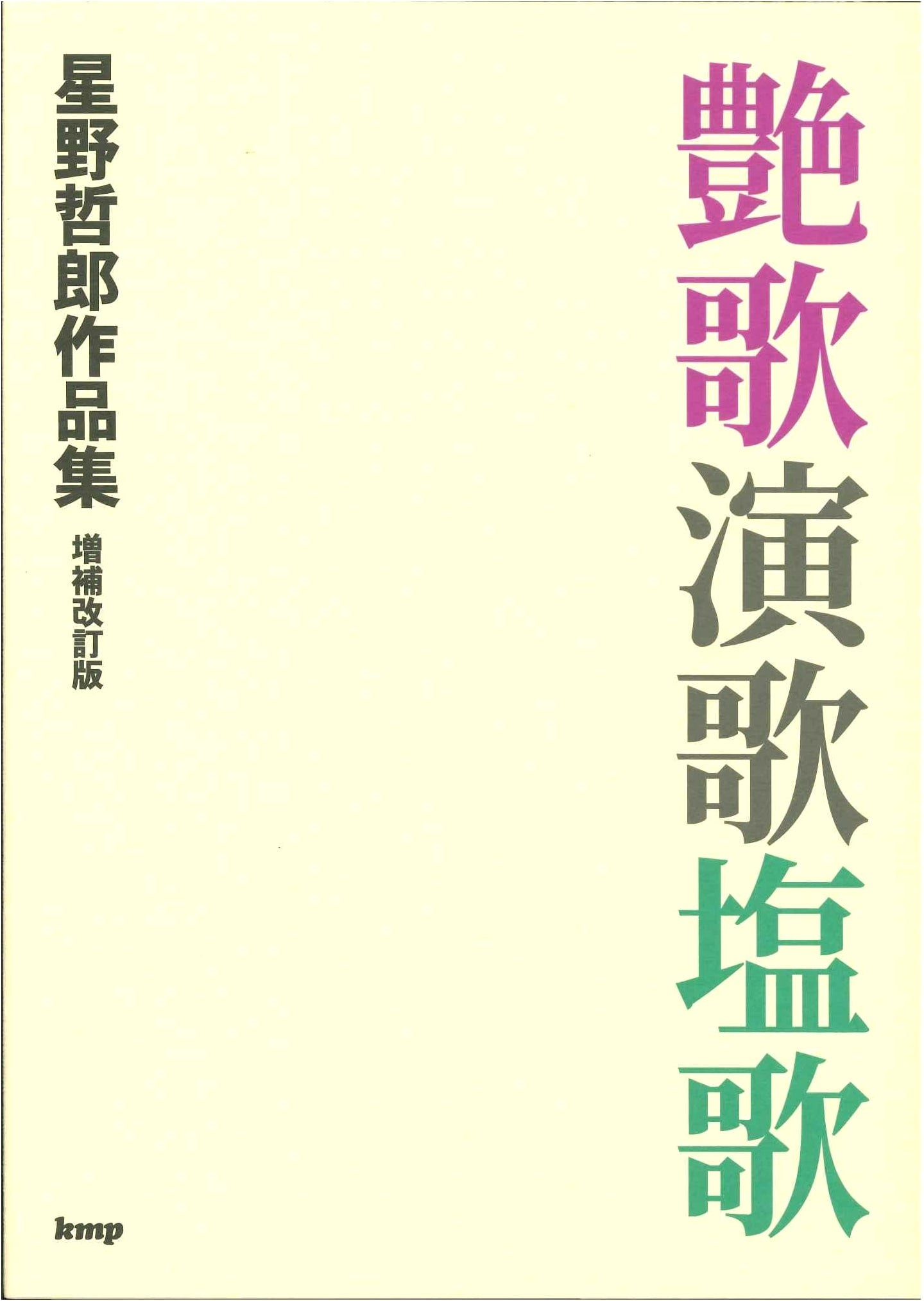Enka Works of Tetsuro Hoshino: Love Songs, Enka, Salt Songs [Revised & Expanded Edition]