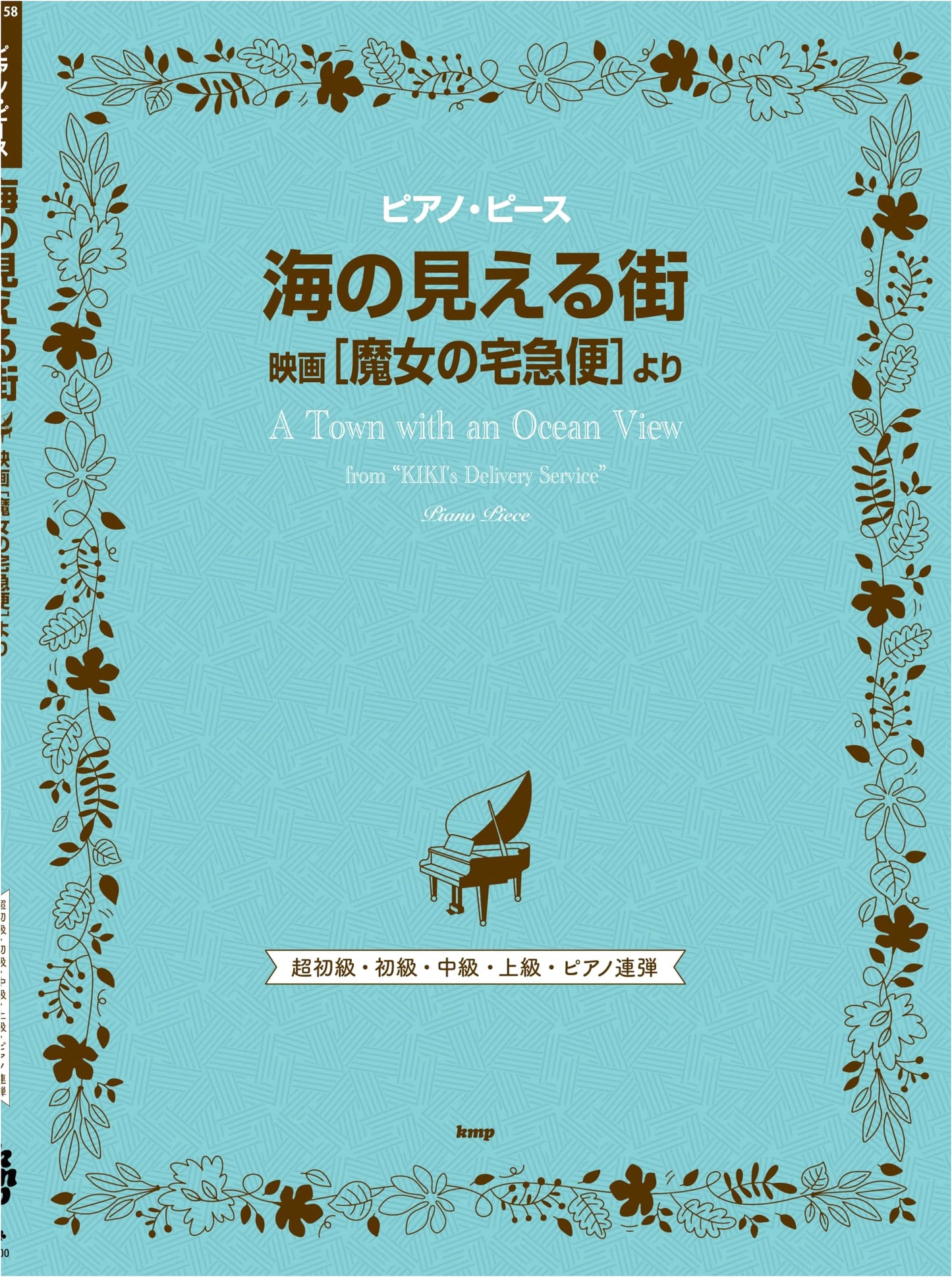 Piano Piece: A Town with an Ocean View (from Kiki's Delivery Service) - P-158