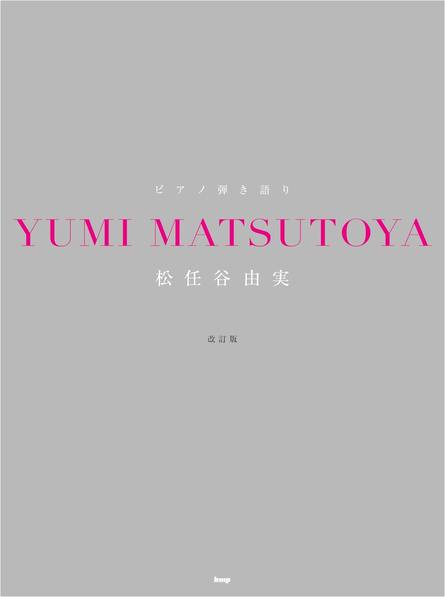Piano Solo & Vocal: Yumi Matsutoya [Revised Edition]