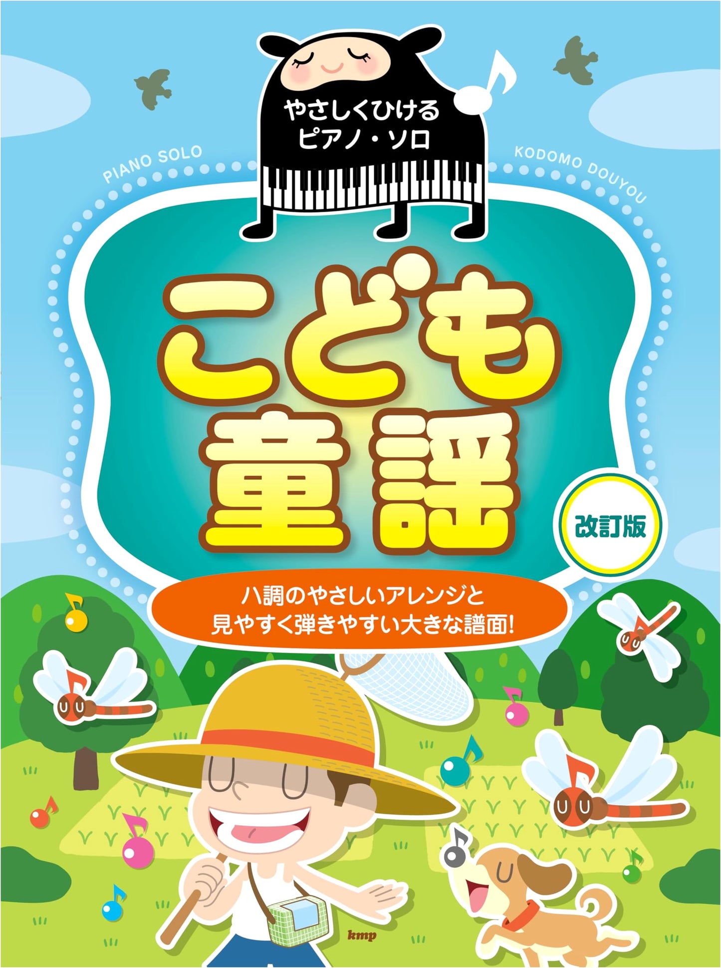 Easy-to-Play Piano Solos: Children's Nursery Rhymes (Revised Edition)
