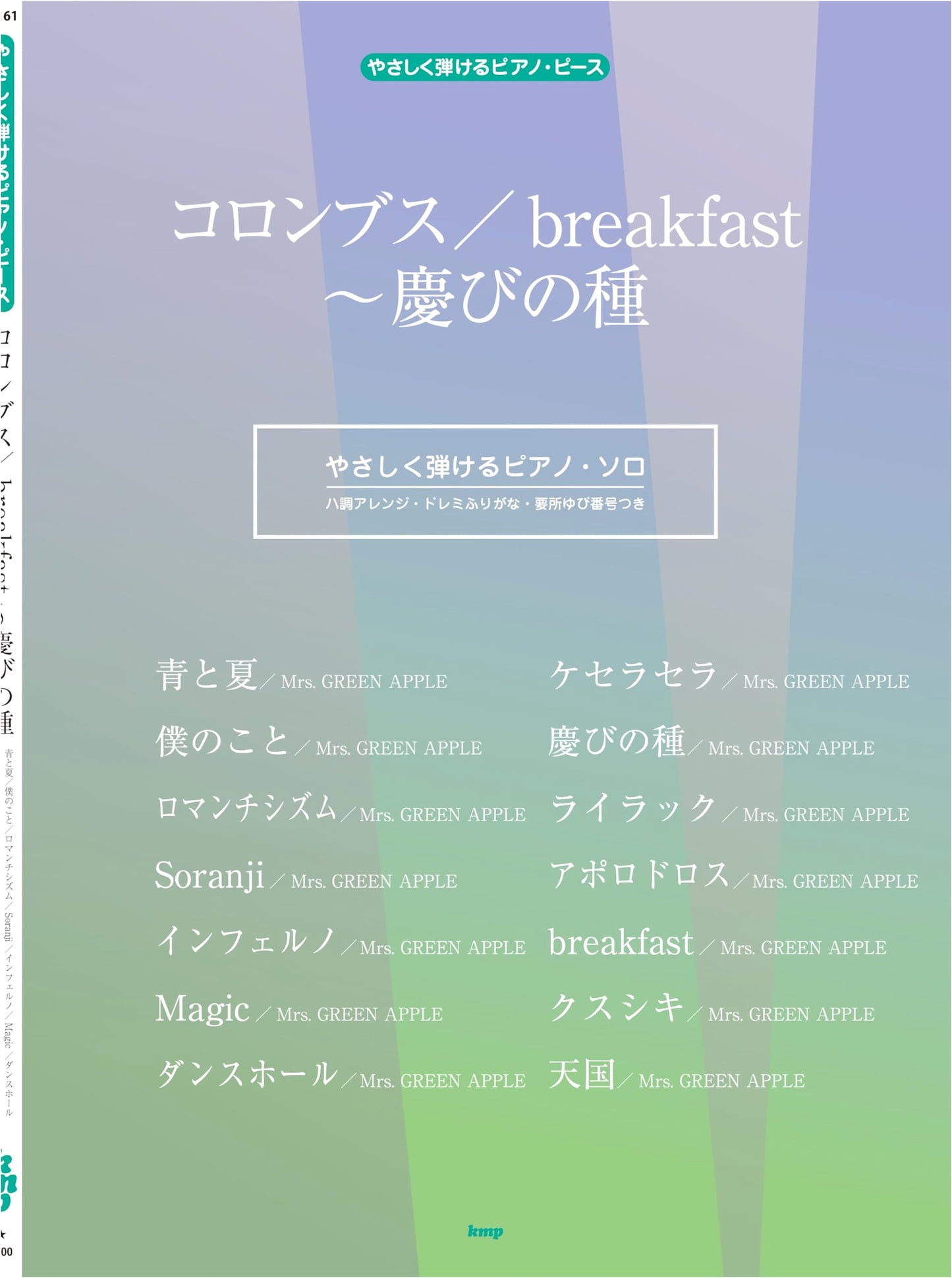 Easily Playable Piano Pieces: Columbus / breakfast ~ Seed of Joy (Piece No. P-161)